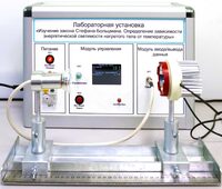 Учебный лабораторный стенд «Изучение закона Стефана-Больцмана. Определение зависимости энергетической светимости нагретого тела от температуры» - fgospostavki.ru - Петропавловск-Камчатский
