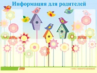 Стенд информационный для ДОУ "Информация для родителей" (80х110см, 6 карм., алюм. проф.) - fgospostavki.ru - Петропавловск-Камчатский