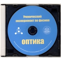 Методические рекомендации по использованию лабораторного комплекта по оптике «Ученический эксперимент по физике. Оптика» - fgospostavki.ru - Петропавловск-Камчатский