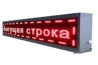 Бегущая строка улица/помещение (красная) - fgospostavki.ru - Петропавловск-Камчатский