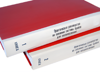 Практическое руководство по освоению системы Брайля для поздноослепших в 2-х книгах - fgospostavki.ru - Петропавловск-Камчатский