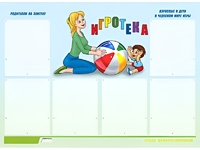Стенд информационный для ДОУ "Игротека" (80х110см, 6 карм., алюм. проф.) - fgospostavki.ru - Петропавловск-Камчатский