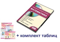 Интерактивный наглядный комплекс для начальной школы "Математика" - fgospostavki.ru - Петропавловск-Камчатский