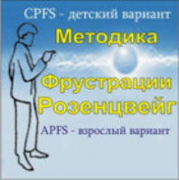 Комплект методик для диагностики фрустрированности (С. Розенцвейг) комплект для группового тестирования - fgospostavki.ru - Петропавловск-Камчатский