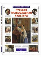 Русская православная культура - fgospostavki.ru - Петропавловск-Камчатский