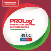 ПО Модульной системы экспериментов PROLog. Начальная школа. Лицензия до 5 пользователей - fgospostavki.ru - Петропавловск-Камчатский