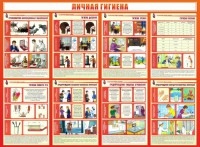 Стенд "Личная гигиена" - fgospostavki.ru - Петропавловск-Камчатский
