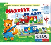 Машинки для мышат - fgospostavki.ru - Петропавловск-Камчатский