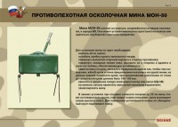 Комплект плакатов "Противопехотные и противотанковые мины" - fgospostavki.ru - Петропавловск-Камчатский