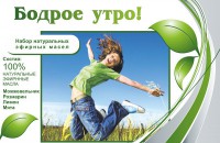 Набор эфирных масел "Бодрое утро" - fgospostavki.ru - Петропавловск-Камчатский