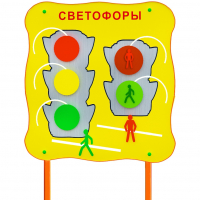 Обучающий бизи-стенд стационарный "Сигналы светофора"  - fgospostavki.ru - Петропавловск-Камчатский