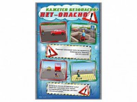 Комплект стендов "Кажется безопасно, нет – опасно!" (5 шт.) - fgospostavki.ru - Петропавловск-Камчатский