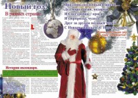 Стенгазета "Новый год" - fgospostavki.ru - Петропавловск-Камчатский