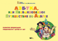 CD "Режим дня и навыки самообслуживания в песнях. Азбука, или Необыкновенное Путешествие по Азбуке." - fgospostavki.ru - Петропавловск-Камчатский
