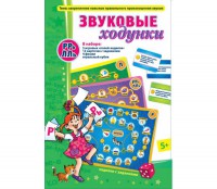 Звуковые ходунки Р-Рь, Л-Ль - fgospostavki.ru - Петропавловск-Камчатский