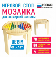 Игровой стол для сенсорной комнаты «Мозаика» - fgospostavki.ru - Петропавловск-Камчатский