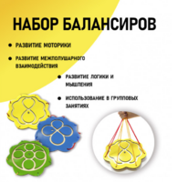 Набор балансиров из 3-х штук - fgospostavki.ru - Петропавловск-Камчатский