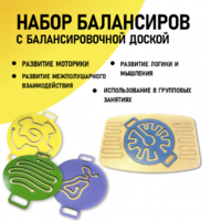Набор балансиров с балансировочной доской - fgospostavki.ru - Петропавловск-Камчатский