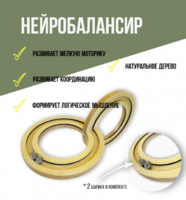 Нейробалансир большой - fgospostavki.ru - Петропавловск-Камчатский