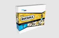 Набор для опытов "Физика 9 класс 1 полугодие" - fgospostavki.ru - Петропавловск-Камчатский