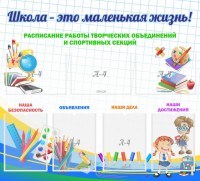 Стенд "Школа - это маленькая жизнь" - fgospostavki.ru - Петропавловск-Камчатский