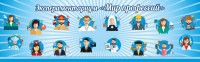 Стенд Экспериментариум "Мир профессий" - fgospostavki.ru - Петропавловск-Камчатский