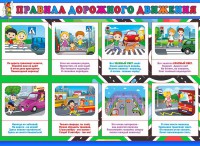Стенд "Правила дорожного движения" Вариант 3 - fgospostavki.ru - Петропавловск-Камчатский
