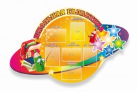 Стенд "Школьная галактика" резной стенд - fgospostavki.ru - Петропавловск-Камчатский