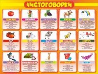 Стенд "Чистоговорки", часть 2 - fgospostavki.ru - Петропавловск-Камчатский