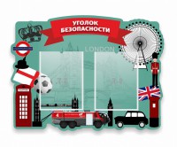 Стенд резной "Уголок безопасности" - fgospostavki.ru - Петропавловск-Камчатский