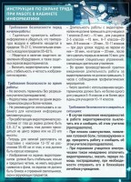 Стенд "Инструкция по охране труда в кабинете информатики" - fgospostavki.ru - Петропавловск-Камчатский