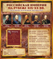 Стенд "Российская Империя" - fgospostavki.ru - Петропавловск-Камчатский