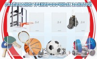 Стенд "Расписание тренировочных занятий" - fgospostavki.ru - Петропавловск-Камчатский