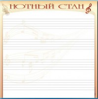 Доска магнитно-маркерная "Нотный стан" - fgospostavki.ru - Петропавловск-Камчатский