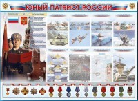 Стенд-уголок "Юный патриот России" - fgospostavki.ru - Петропавловск-Камчатский