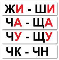 Набор магнитных карточек "Жи-Ши" - fgospostavki.ru - Петропавловск-Камчатский