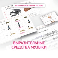Слушание музыки. 1 класс. Выразительные средства музыки - fgospostavki.ru - Петропавловск-Камчатский