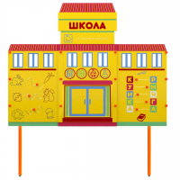 Учебно-игровой макет Школа стационарный - fgospostavki.ru - Петропавловск-Камчатский