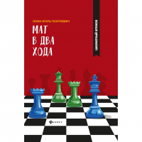 Сухин И. "Мат в два хода." - fgospostavki.ru - Петропавловск-Камчатский