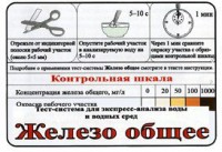 Тест-система «Железо общее» - fgospostavki.ru - Петропавловск-Камчатский