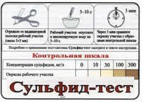Тест-система «Сульфид-тест» - fgospostavki.ru - Петропавловск-Камчатский