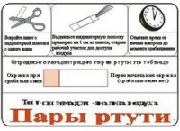 Тест-система «Пары ртути» - fgospostavki.ru - Петропавловск-Камчатский