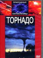 DVD "Торнадо" - fgospostavki.ru - Петропавловск-Камчатский