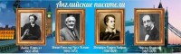 Стенд "Английские писатели" Вариант 2 - fgospostavki.ru - Петропавловск-Камчатский