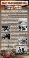 Стенд "Блокада Ленинграда" - fgospostavki.ru - Петропавловск-Камчатский