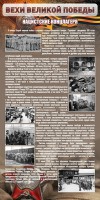 Стенд "НАЦИСТСКИЕ КОНЦЛАГЕРЯ" - fgospostavki.ru - Петропавловск-Камчатский