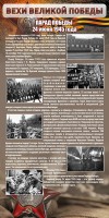 Стенд "Парад Победы" - fgospostavki.ru - Петропавловск-Камчатский