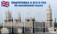 Стенд "Подготовка к ЕГЭ и ОГЭ по английскому языку" Вариант 2 - fgospostavki.ru - Петропавловск-Камчатский