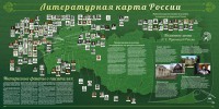 Стенд "Литературная карта России" - fgospostavki.ru - Петропавловск-Камчатский