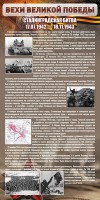 Стенд "Сталинградская битва" - fgospostavki.ru - Петропавловск-Камчатский